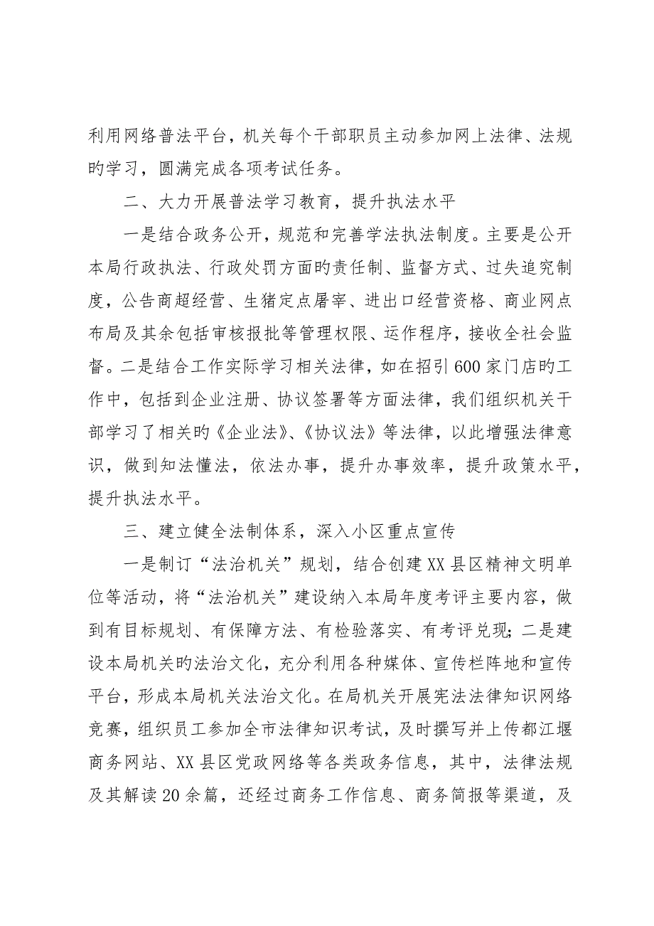 机关单位法制宣传日工作总结4篇_第3页