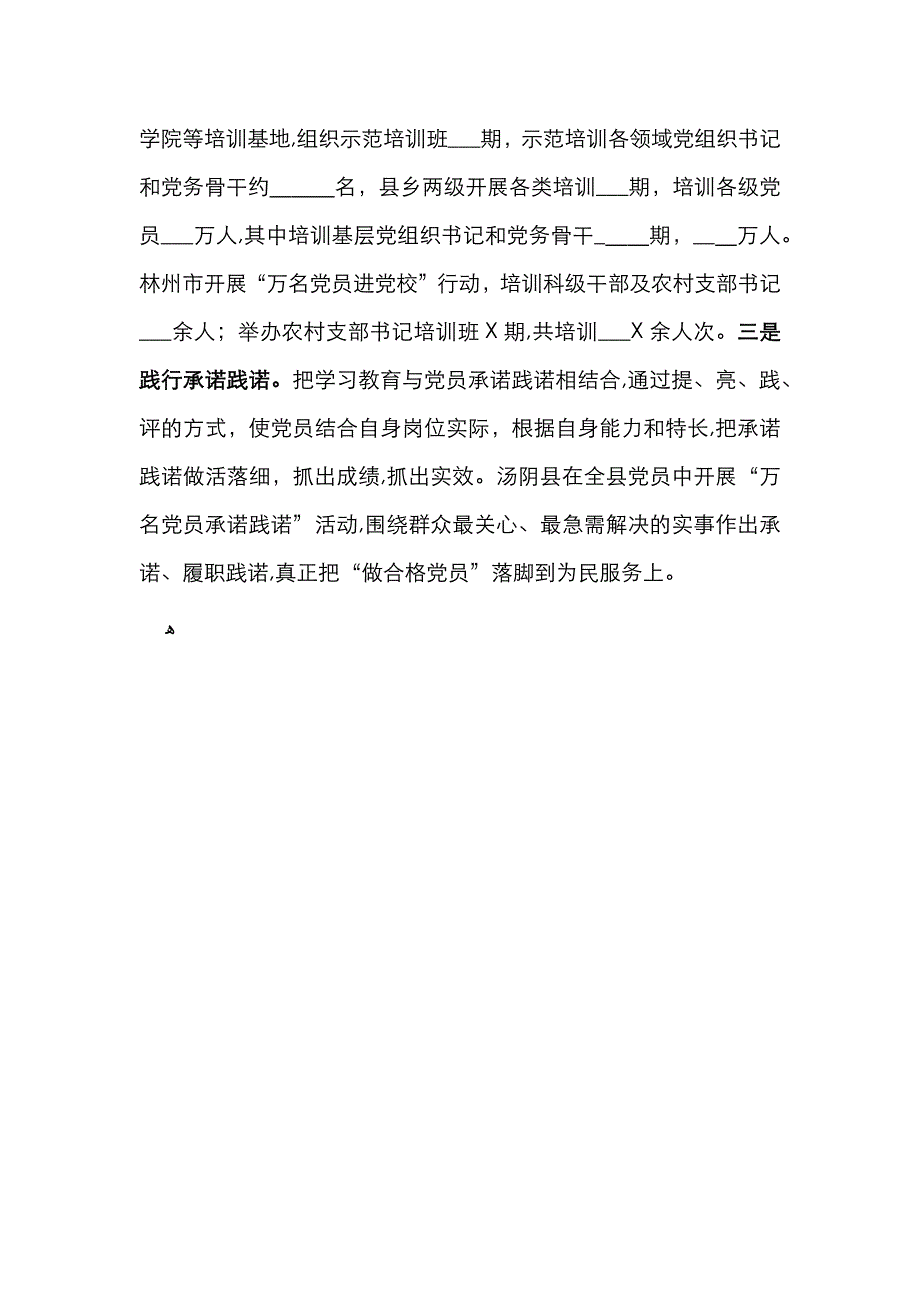 在全省基层建工作推进会上的交流发言_第4页