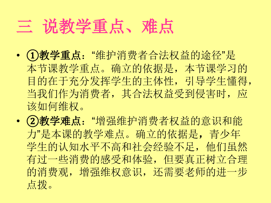 维护消费者权益说课课件_第4页