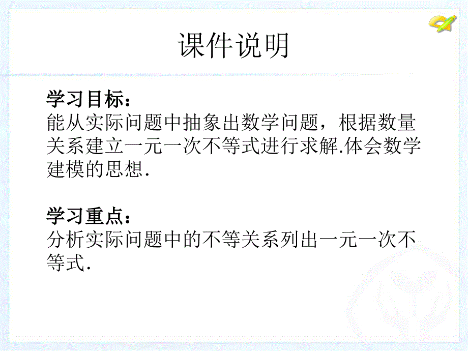 一元一次不等式第课时_第2页