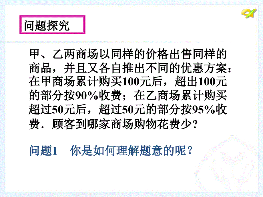 一元一次不等式第课时_第3页