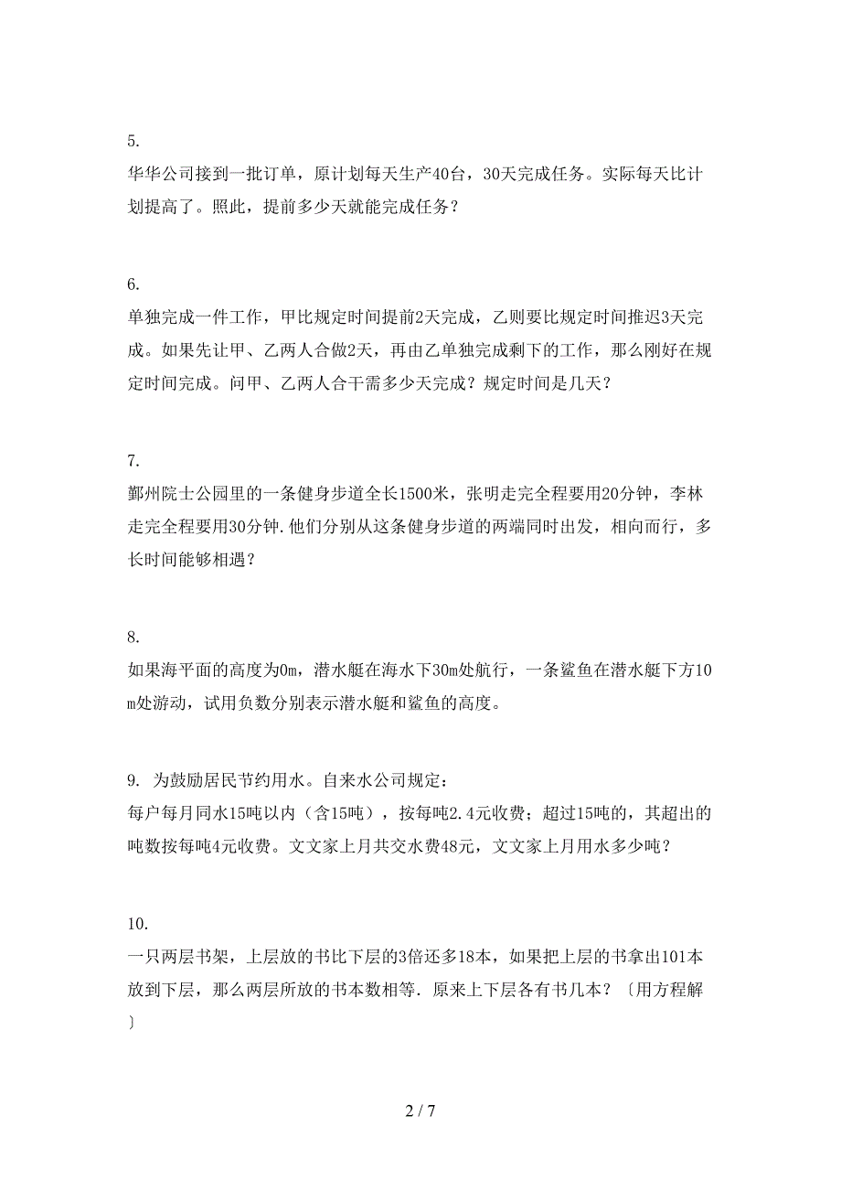 冀教版六年级数学上学期应用题与解决问题考试专项练习_第2页