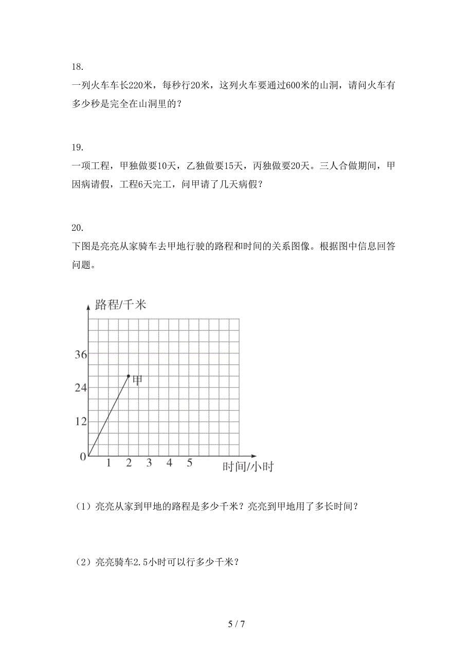 冀教版六年级数学上学期应用题与解决问题考试专项练习_第5页