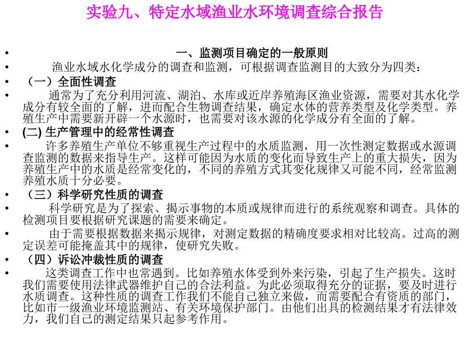 养殖水环境化学实验_第2页