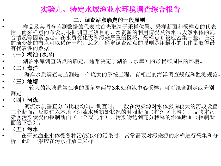 养殖水环境化学实验_第3页