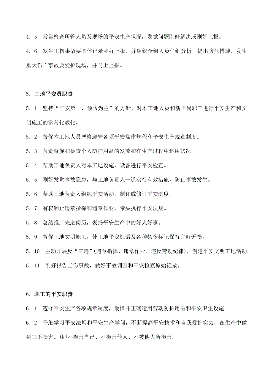 装修(装饰)公司安全管理制度_第3页