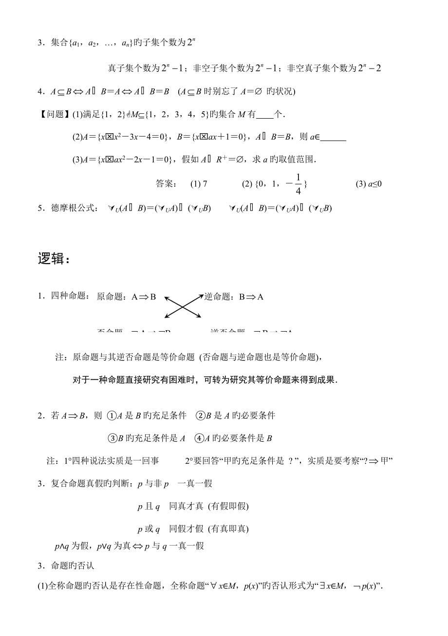 2023年高中数学必试部分的重要知识点_第5页