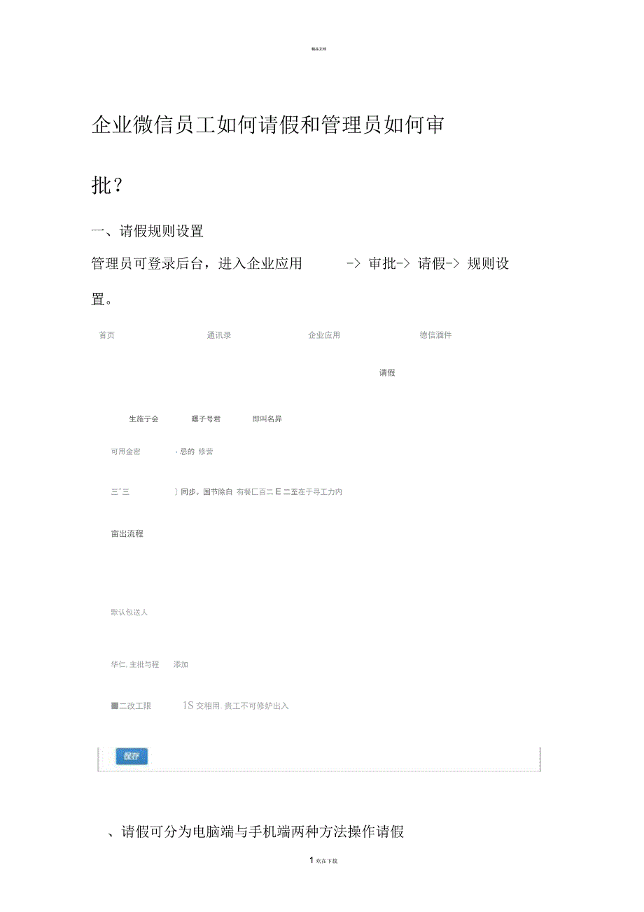 企业的微信工作台使用_第1页