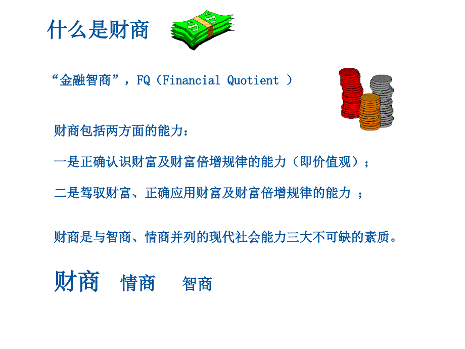 儿童理财教育.ppt_第2页