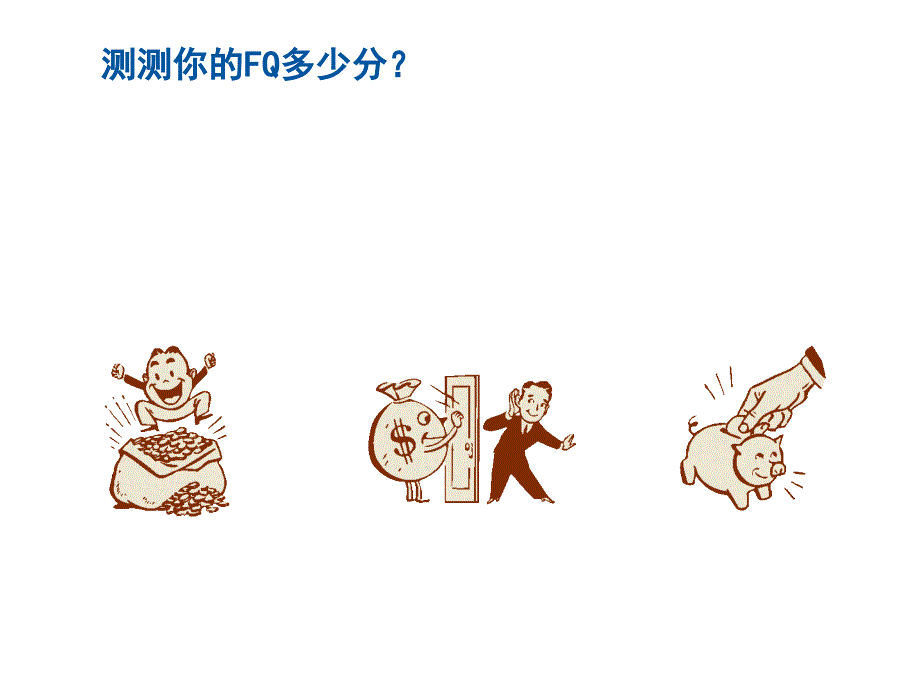 儿童理财教育.ppt_第3页