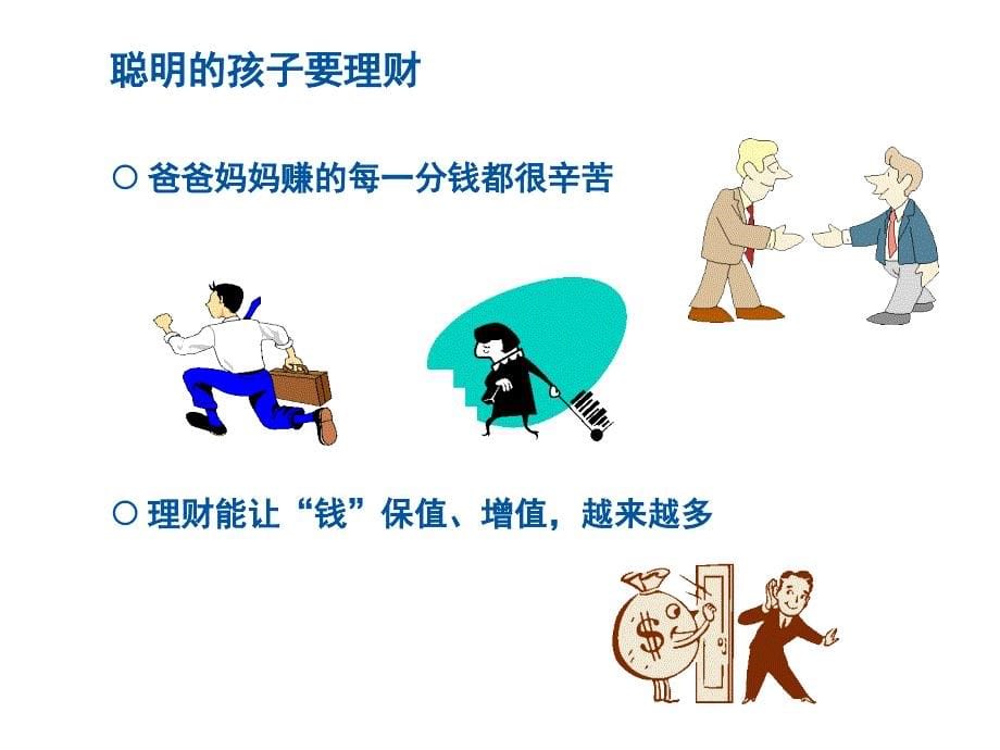 儿童理财教育.ppt_第5页