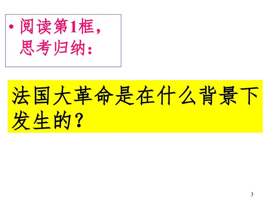 法国民主之路PPT精选文档_第3页