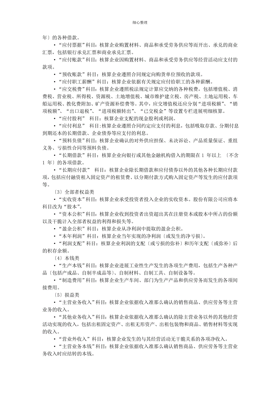 Uekohu会计科目汇总表 (2)_第2页