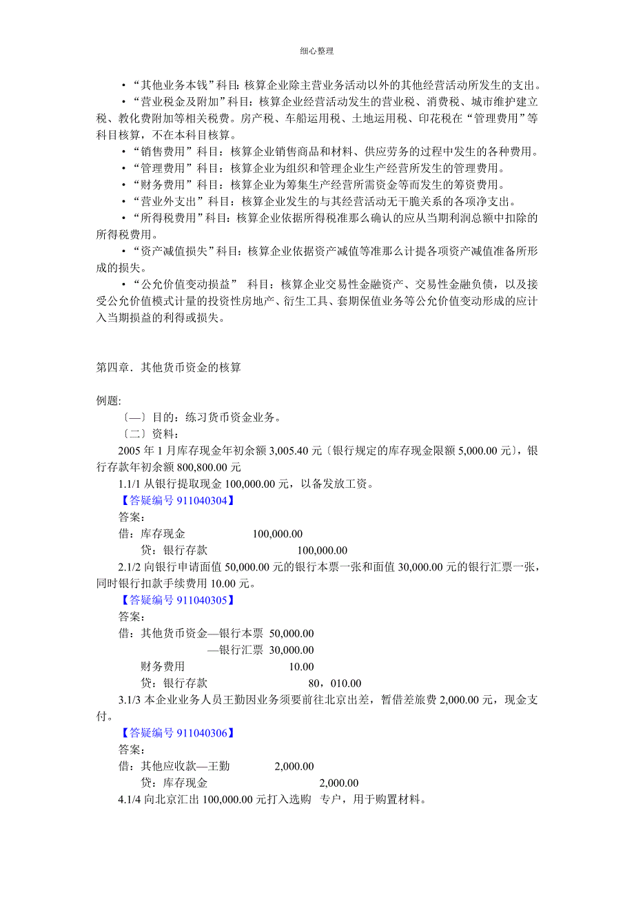 Uekohu会计科目汇总表 (2)_第3页