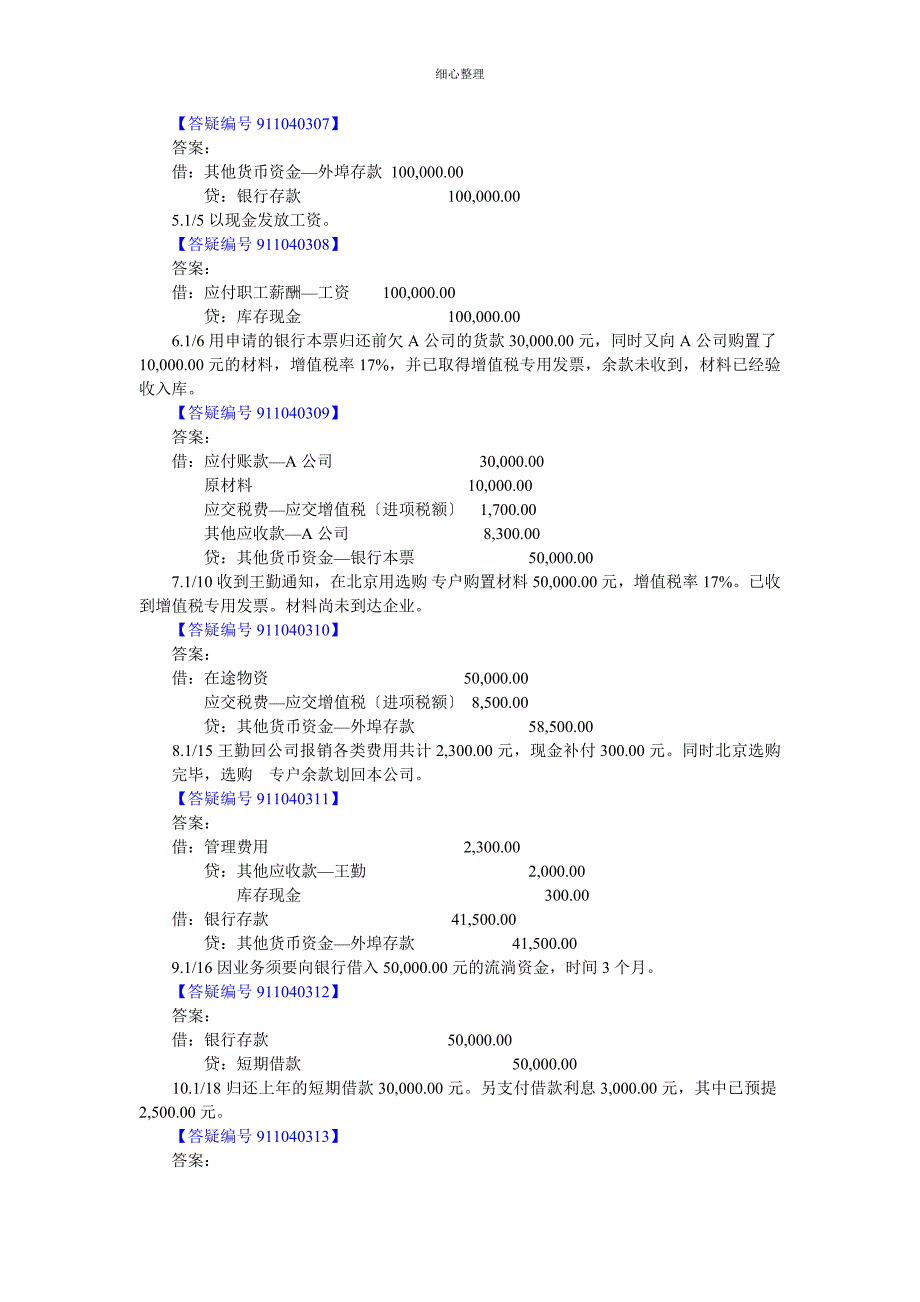 Uekohu会计科目汇总表 (2)_第4页