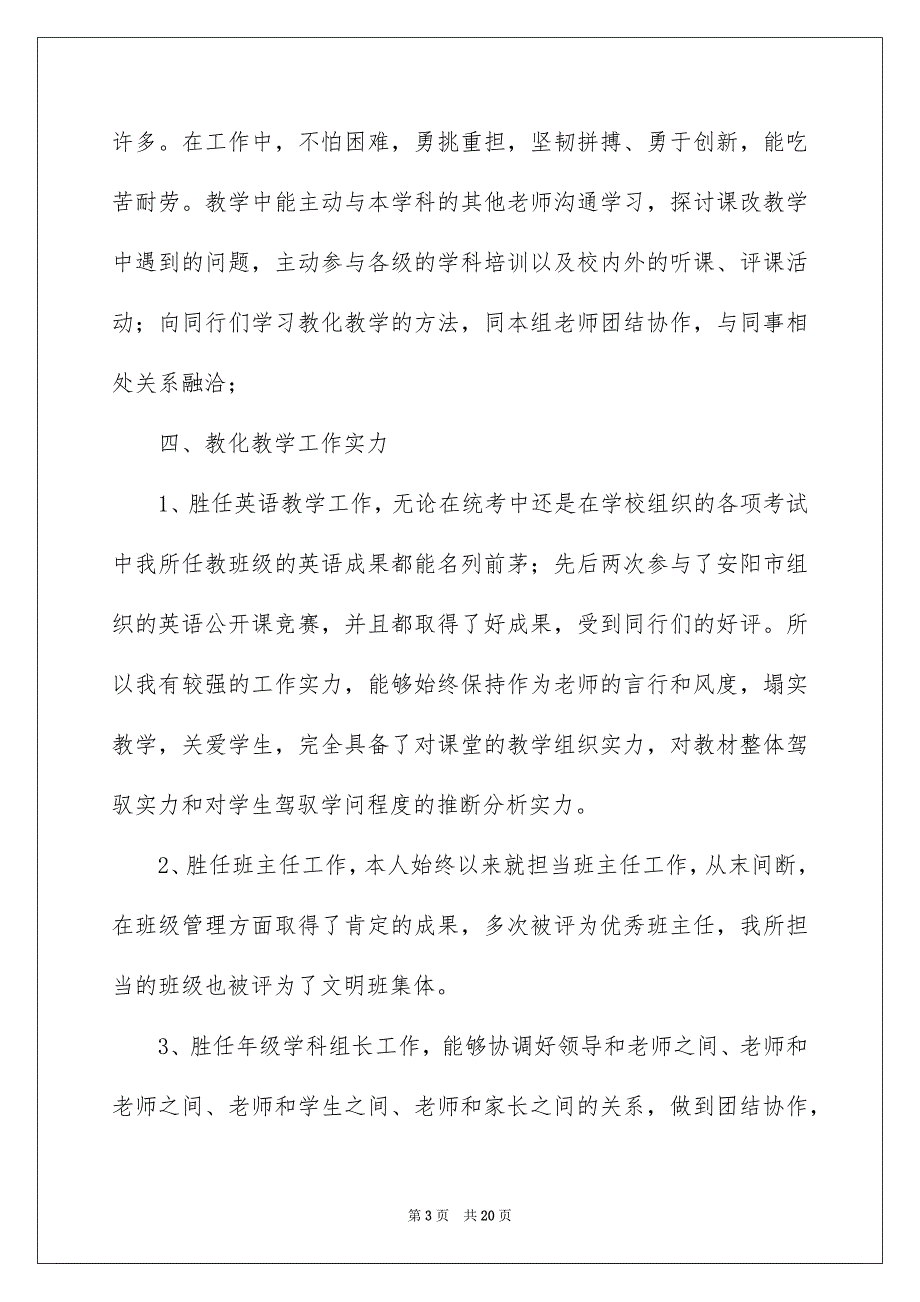 有关竞聘小学老师演讲稿汇编7篇_第3页