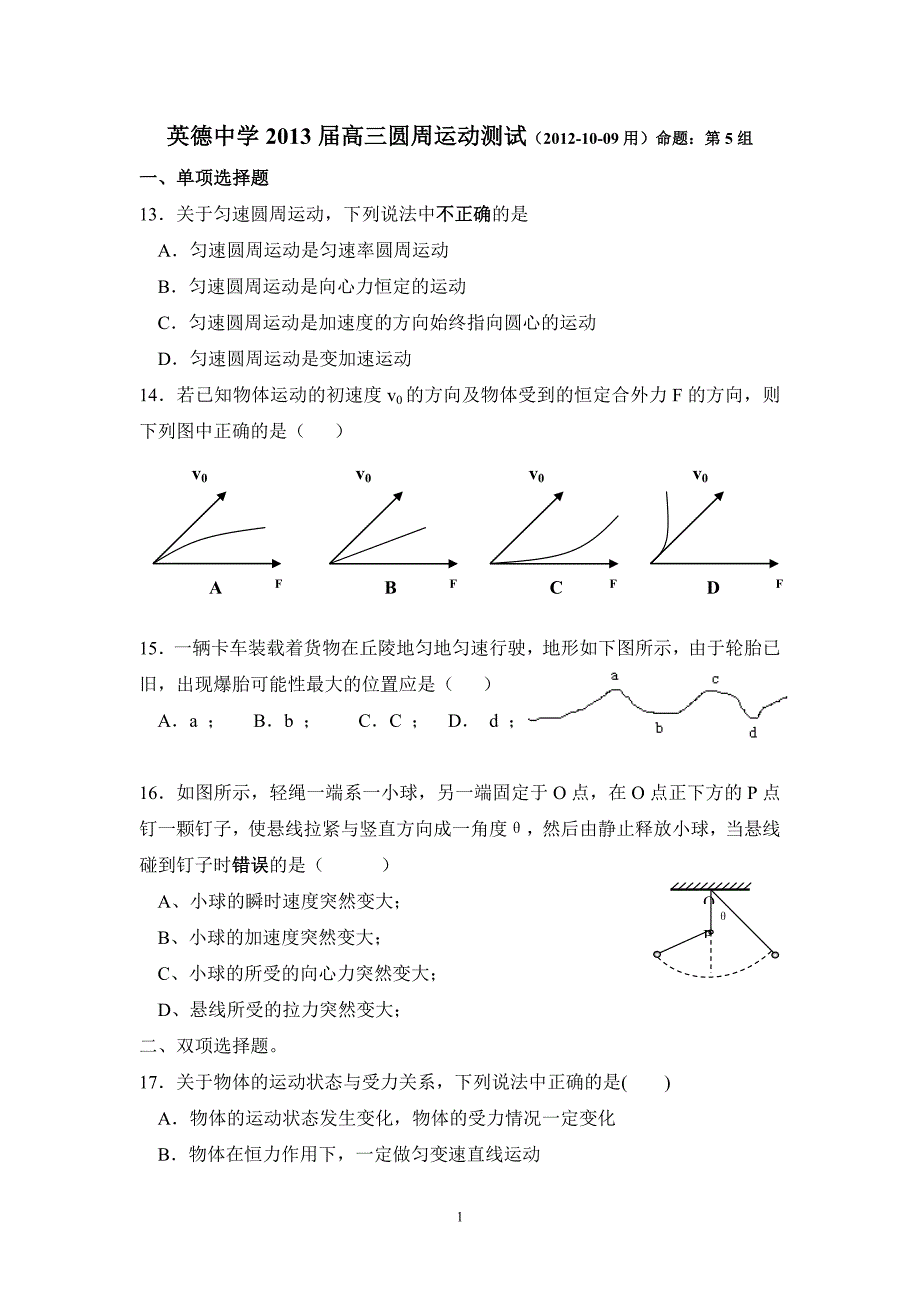 平抛运动 圆周运动测试题(含答案 答题卡).doc_第1页