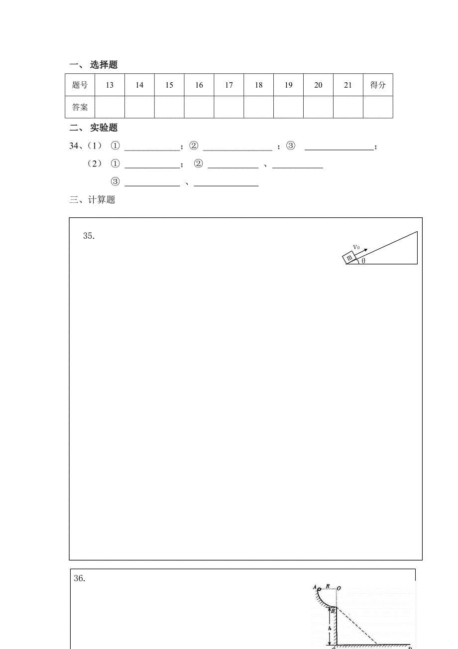 平抛运动 圆周运动测试题(含答案 答题卡).doc_第5页