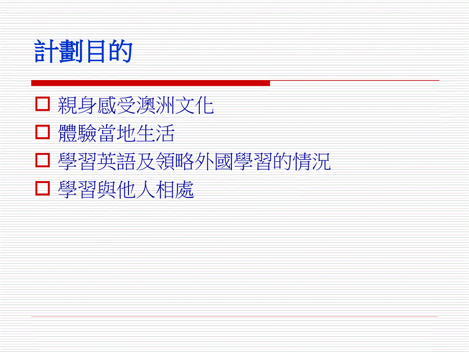 十澳洲暑期游学资助计划200观塘官立中学_第2页