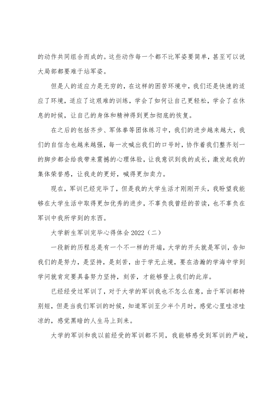 大学新生军训结束心得体会2022年.docx_第2页