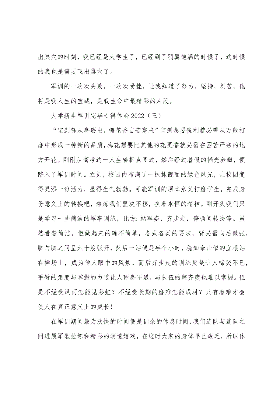 大学新生军训结束心得体会2022年.docx_第4页