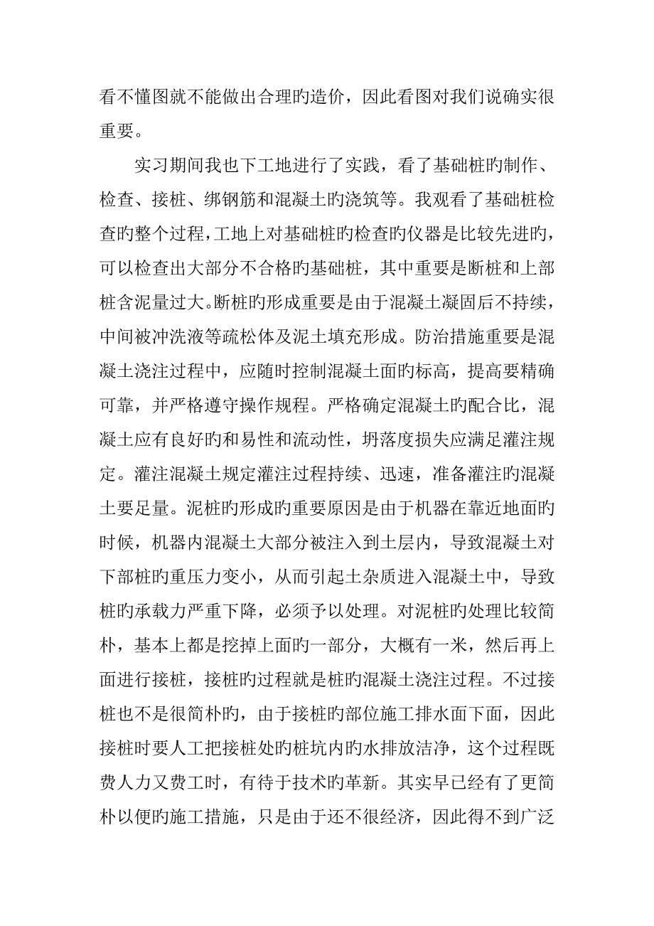 工程造价实习报告字模板_第4页