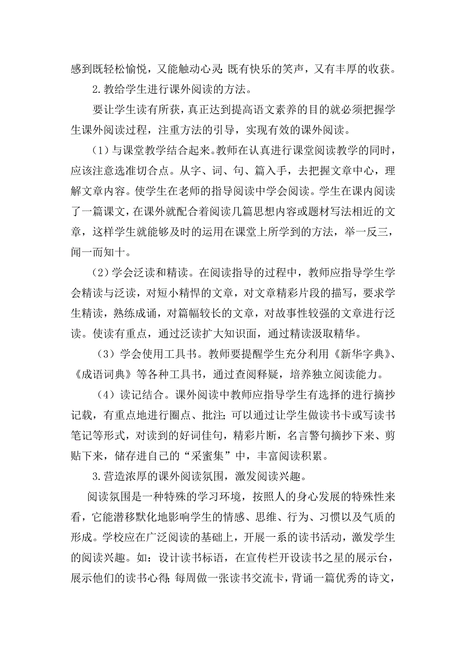 如何有效组织农村小学生开展课外阅读活动.doc_第3页