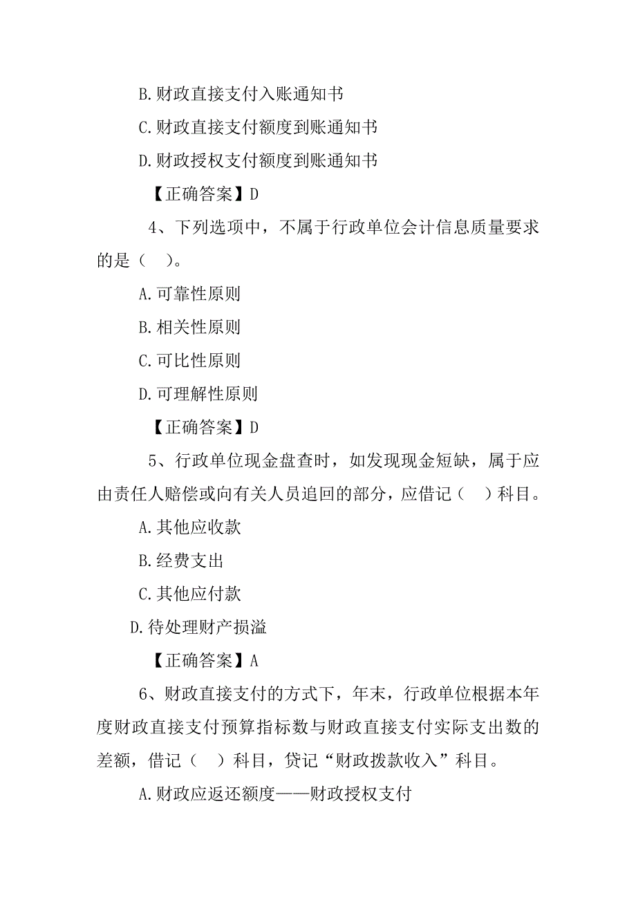 不属于最新行政单位会计制度科目的是_第2页