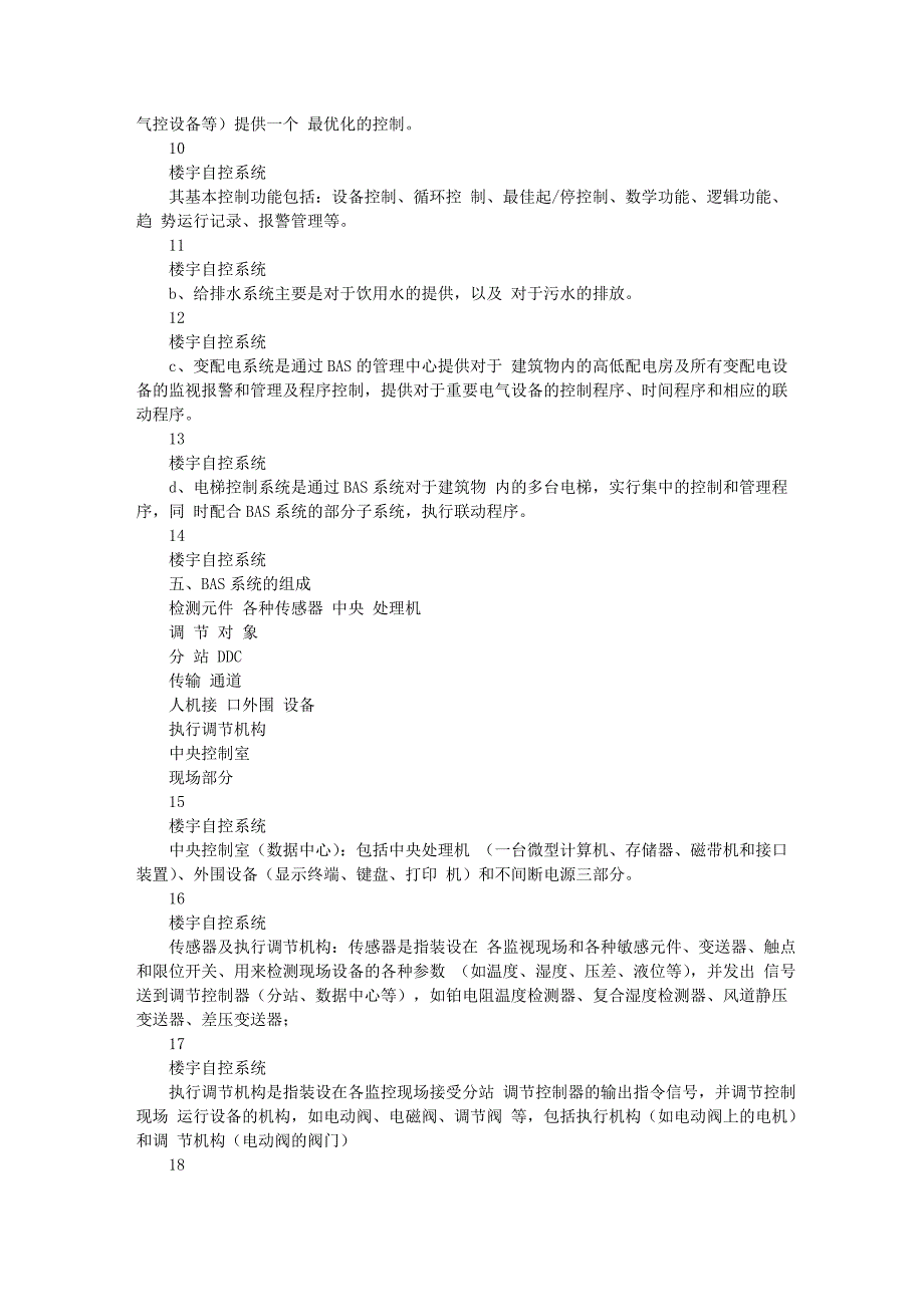 楼宇自动化控制系统资料_第2页