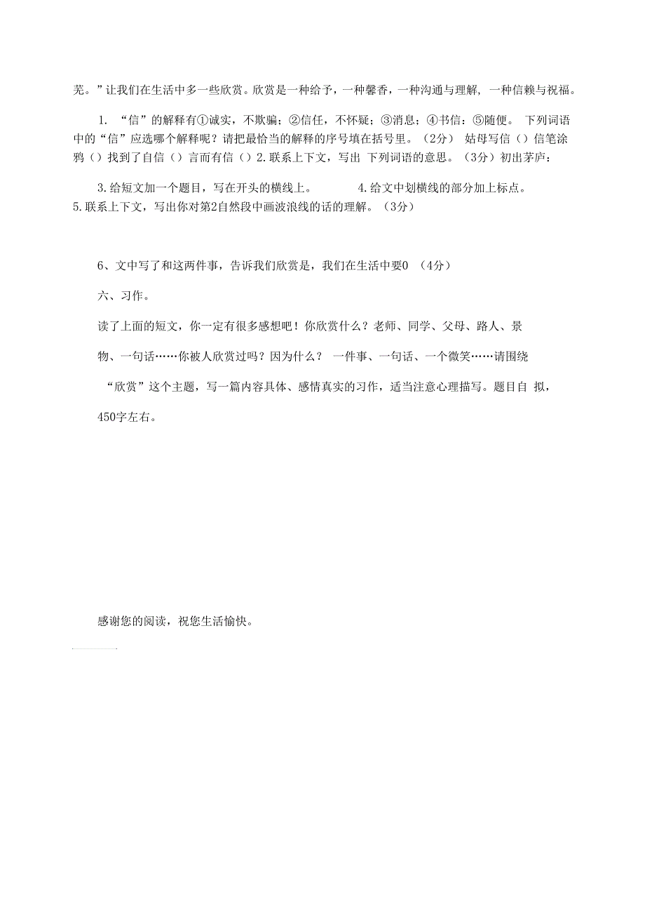 苏教版六年级上册语文第四单元试题_第4页