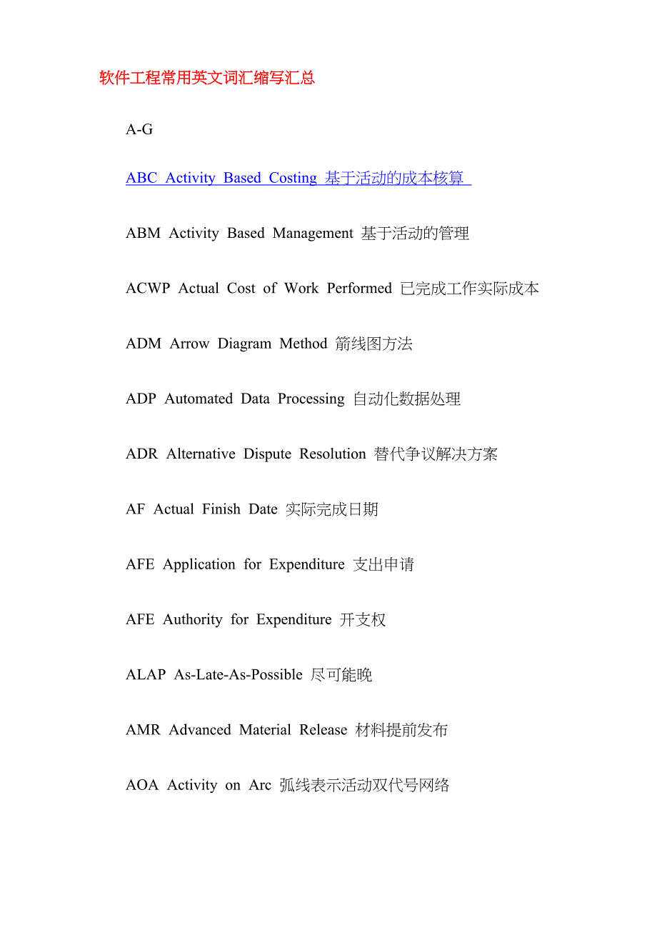 软件工程常用英文词汇缩写汇总_第1页