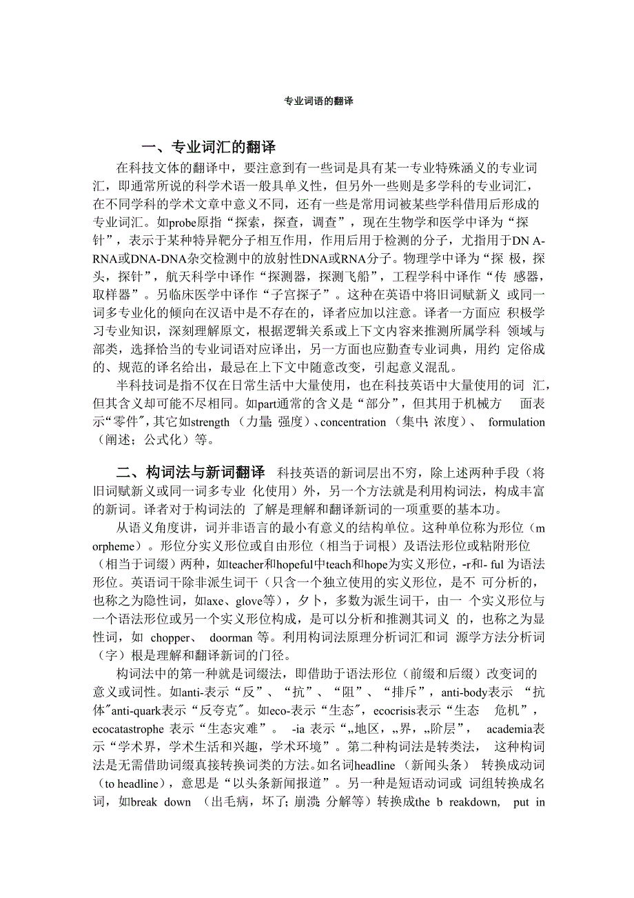 专业词语的翻译_第1页