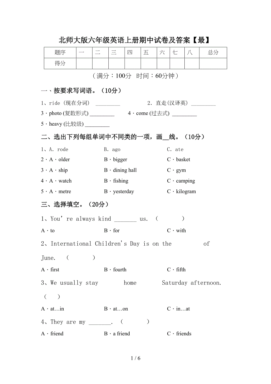 北师大版六年级英语上册期中试卷及答案【最】.doc_第1页