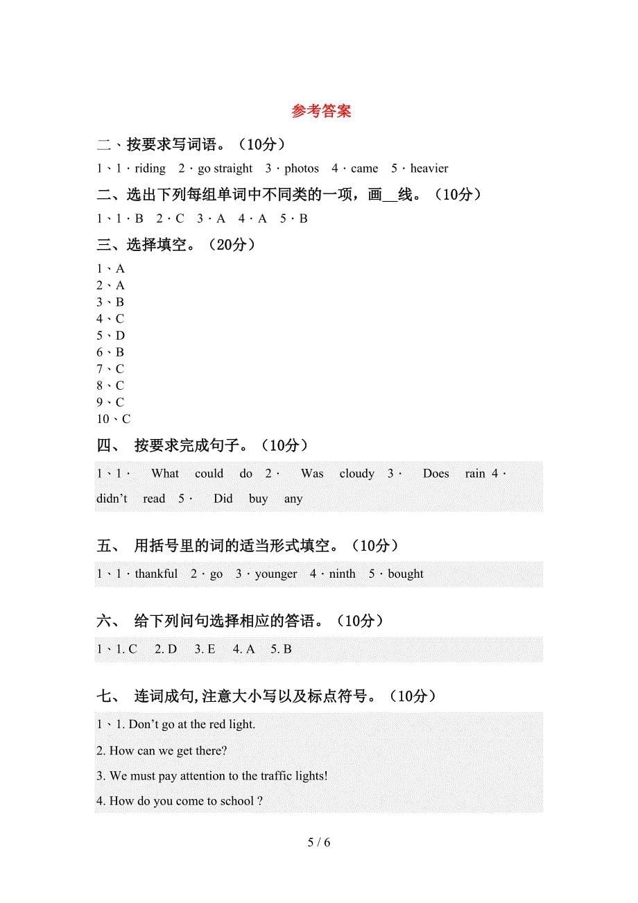 北师大版六年级英语上册期中试卷及答案【最】.doc_第5页