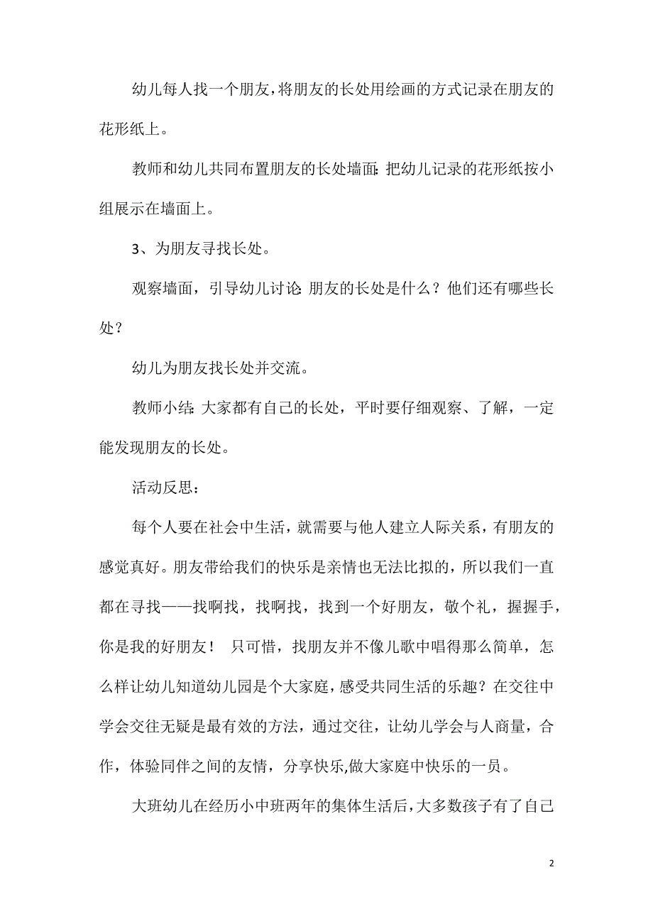 大班社会朋友的长处教案反思_第2页