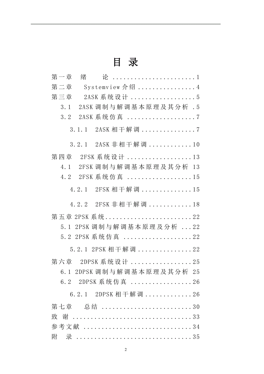 数字频带调制的仿真 毕业论文 41页_第3页