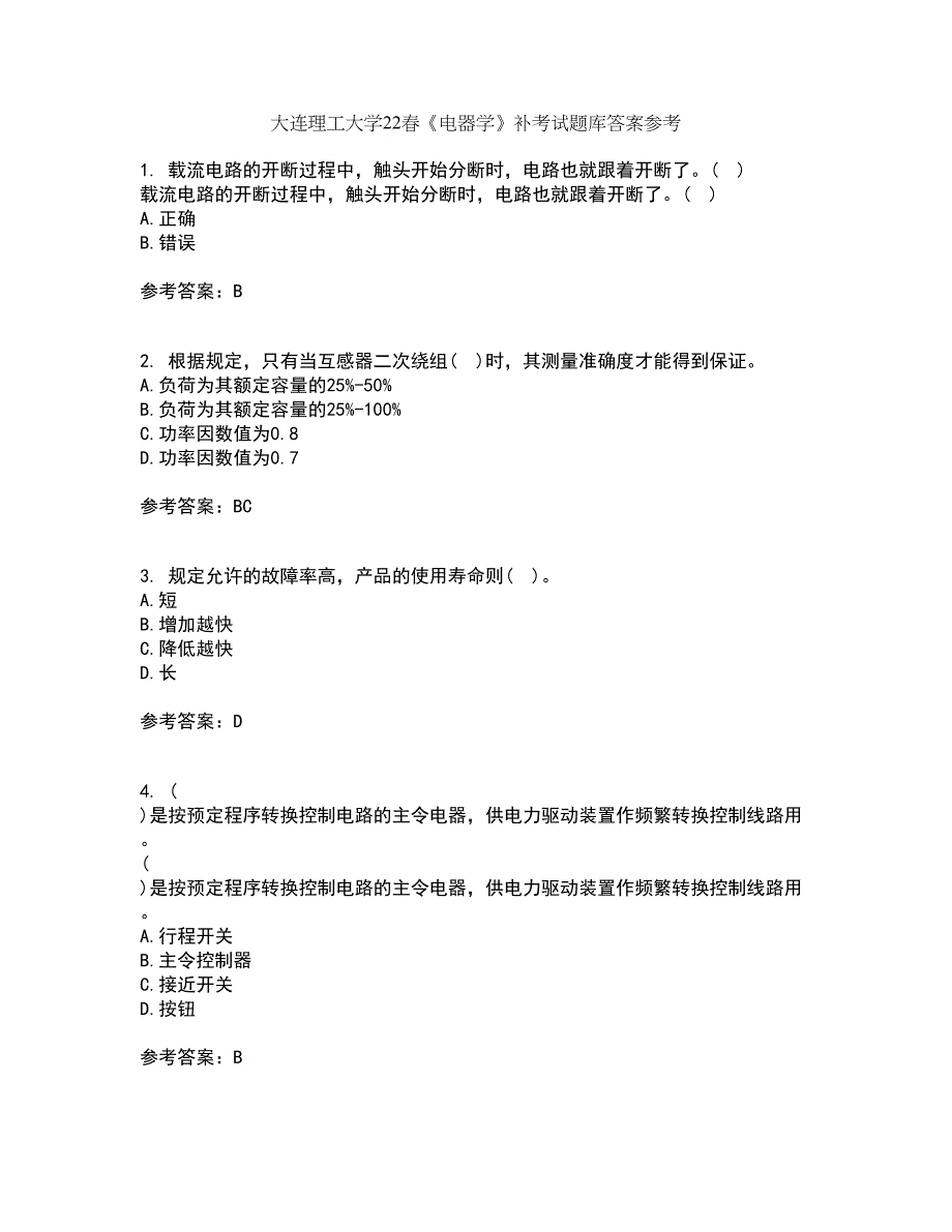 大连理工大学22春《电器学》补考试题库答案参考66_第1页