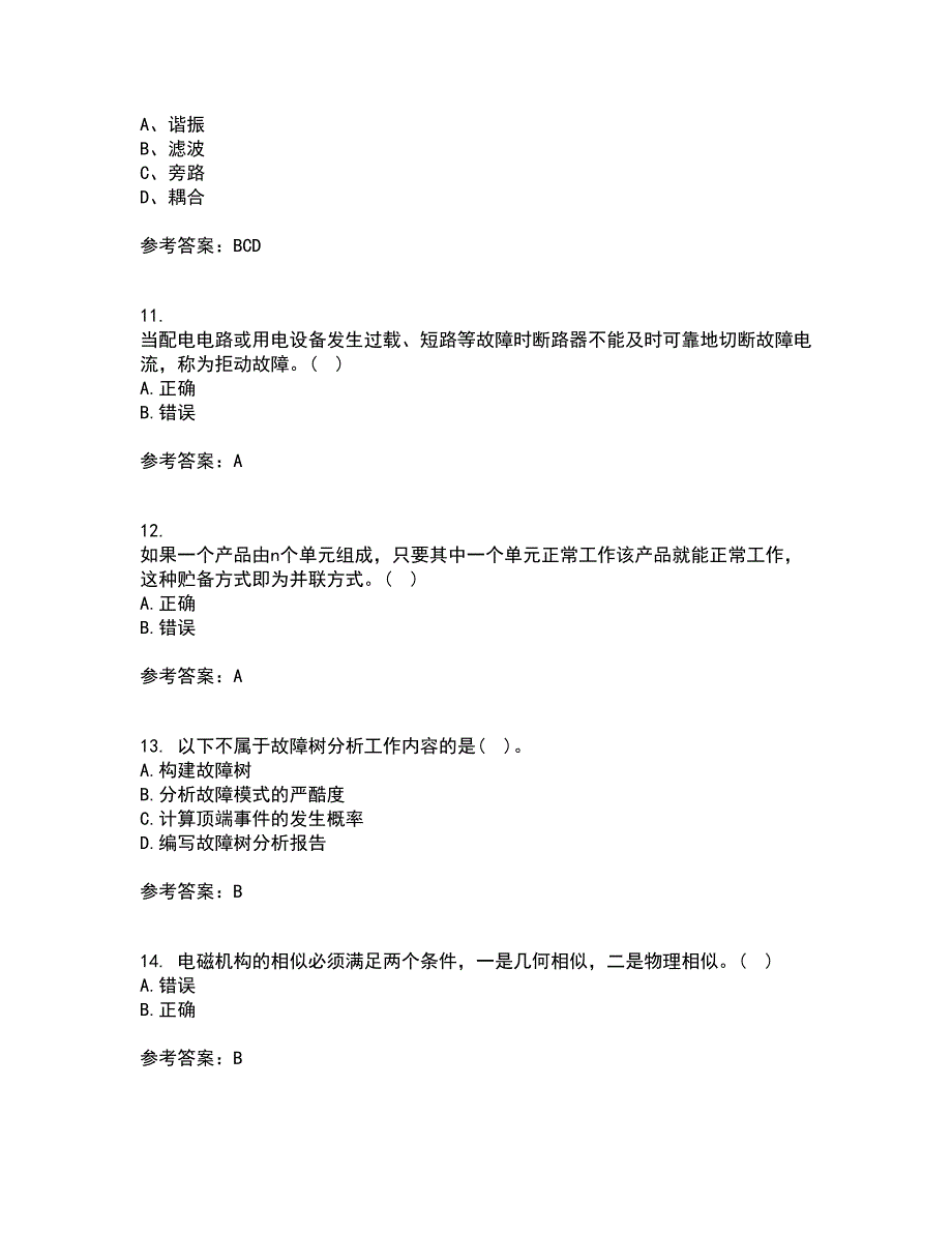 大连理工大学22春《电器学》补考试题库答案参考66_第3页