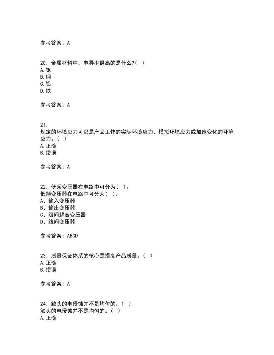 大连理工大学22春《电器学》补考试题库答案参考66_第5页