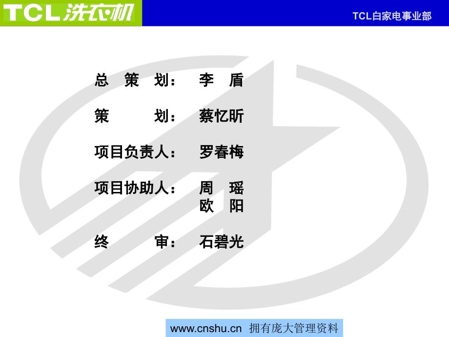 TCL洗衣机新品发布会策划方案PPT课件_第2页