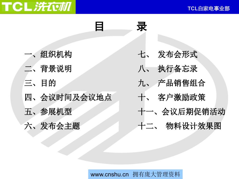 TCL洗衣机新品发布会策划方案PPT课件_第3页