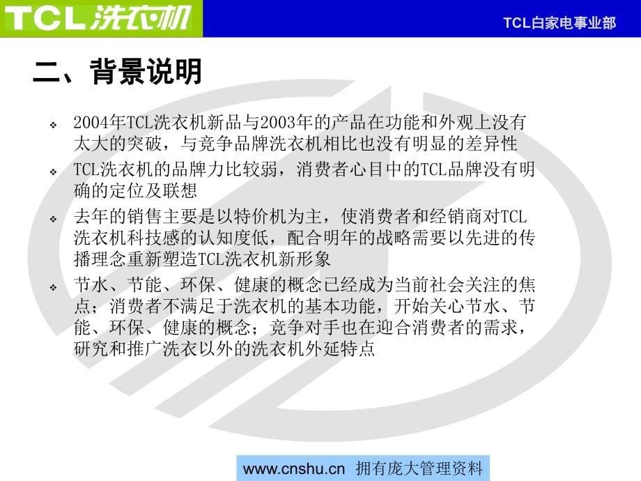 TCL洗衣机新品发布会策划方案PPT课件_第5页