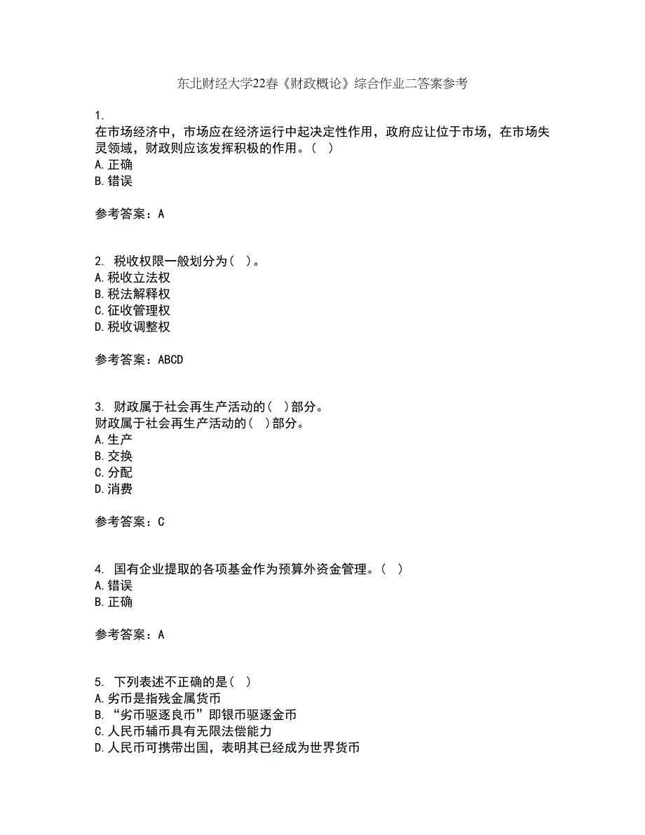 东北财经大学22春《财政概论》综合作业二答案参考83_第1页