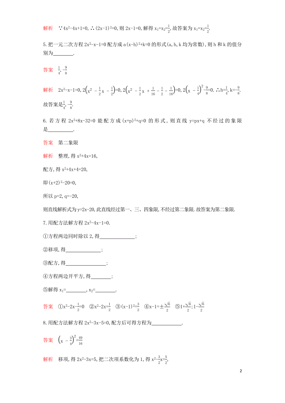 2019秋九年级数学上册第2章一元二次方程2.2用配方法求解一元二次方程第2课时用配方法解二次项系数.docx_第2页