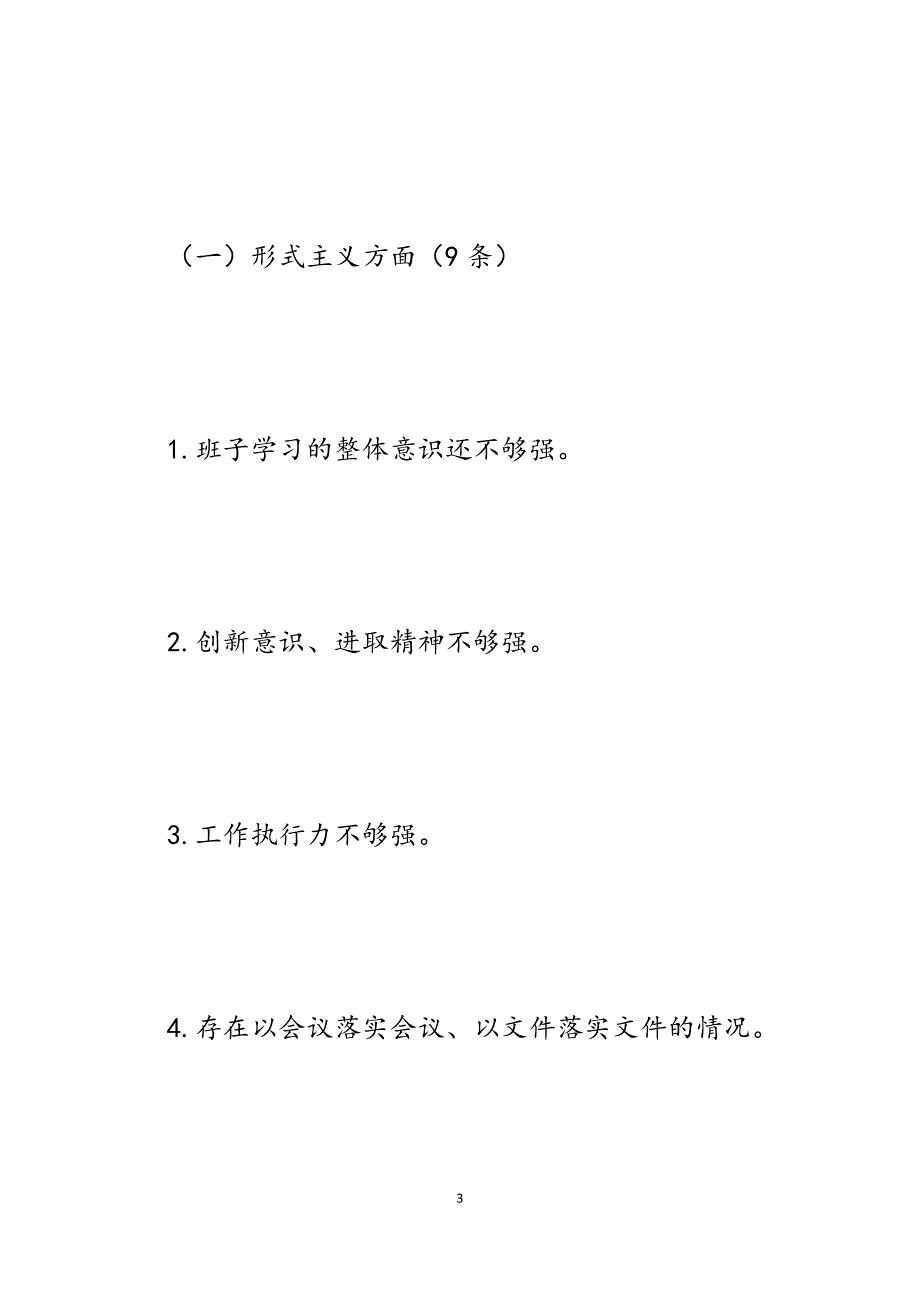 2023年县疾控中心领导班子加强作风建设征求意见情况的报告.docx_第3页