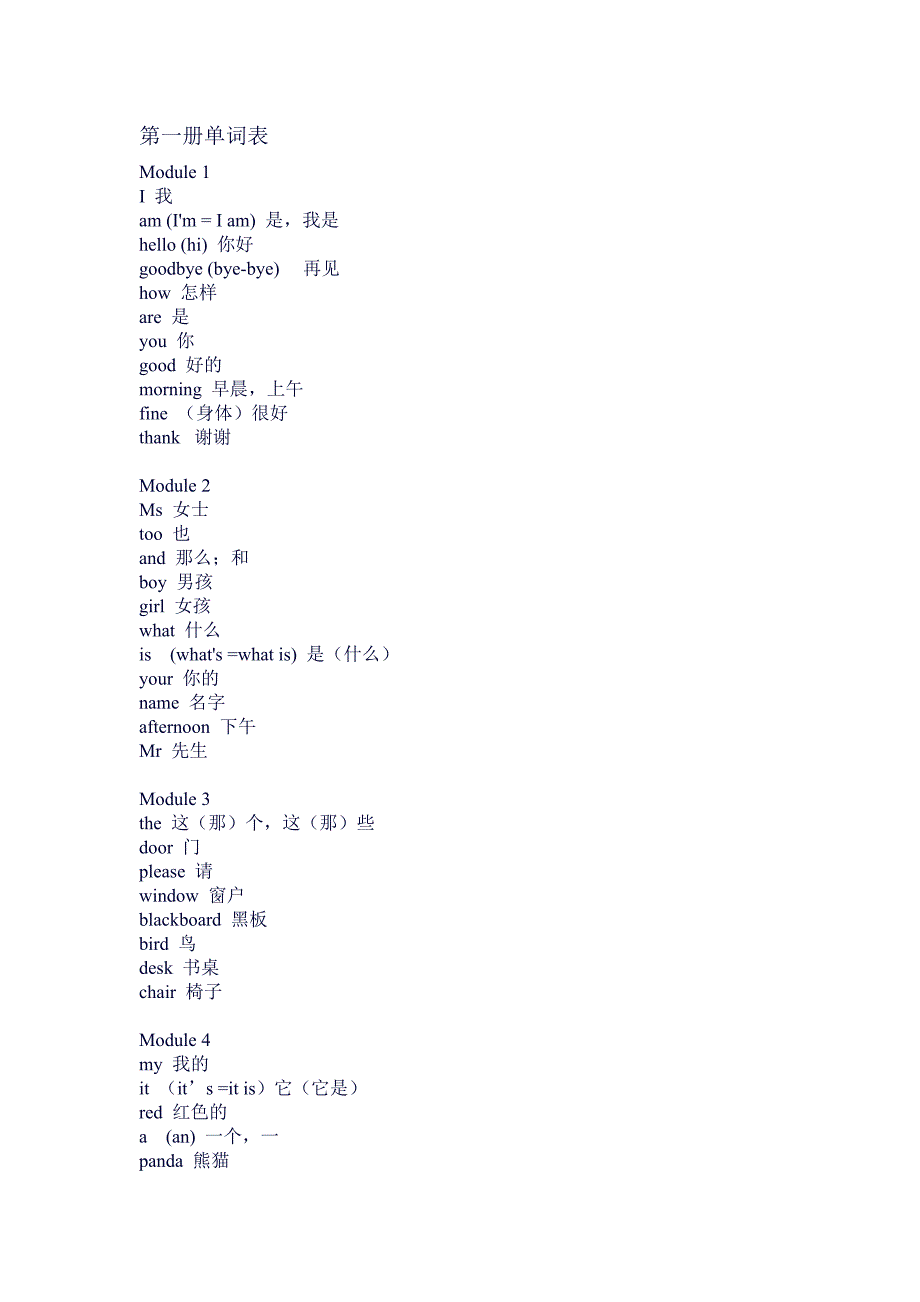 外研版小学英语三起第一册单词表(三年级上)_第1页