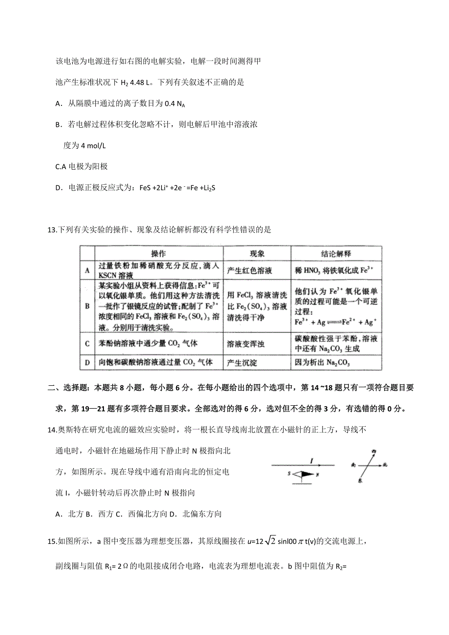 2016届江西省南昌市高三第一次模拟考试理综试题_第4页