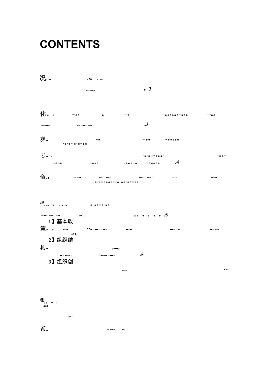 华为公司分析报告_第2页