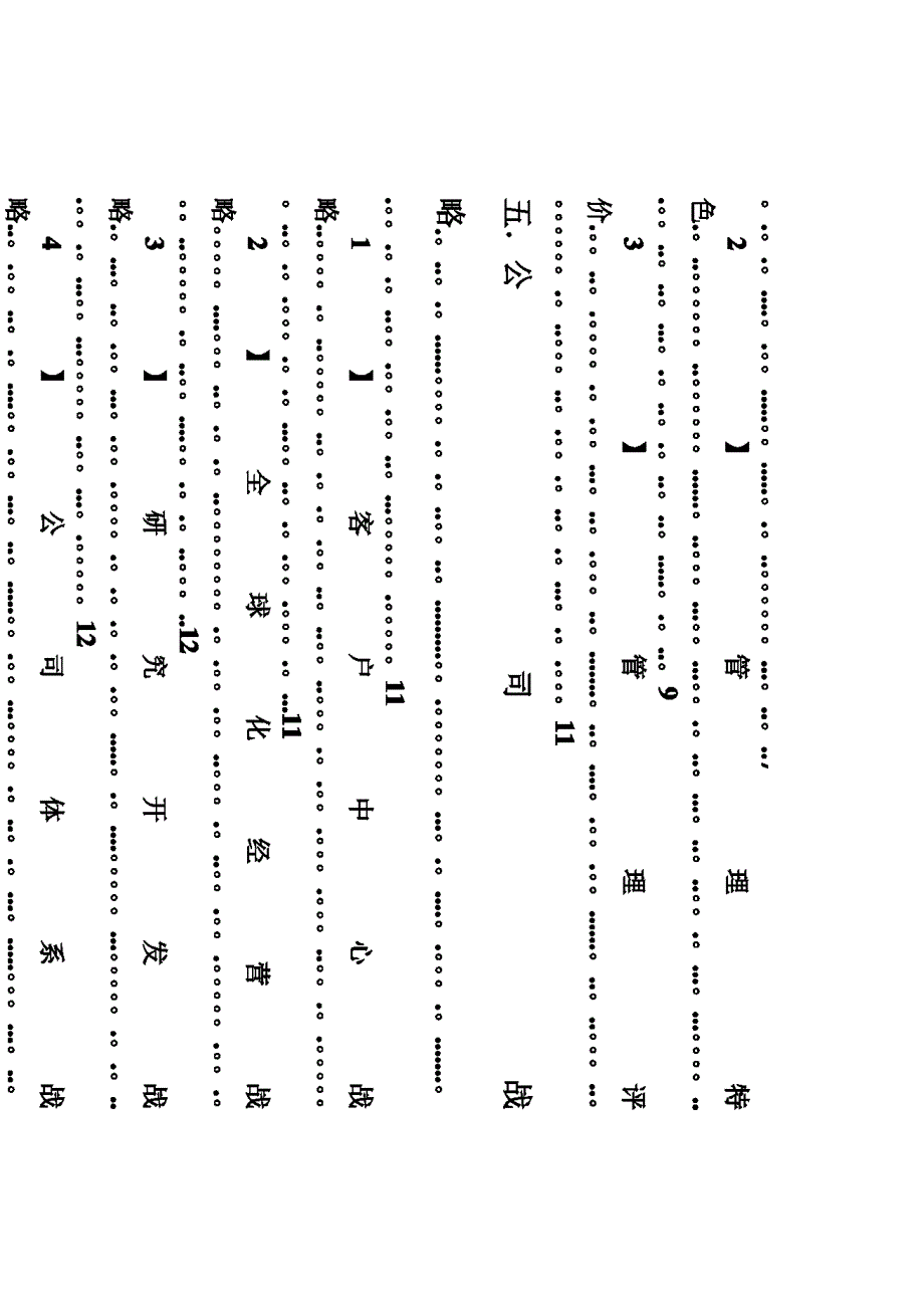 华为公司分析报告_第3页