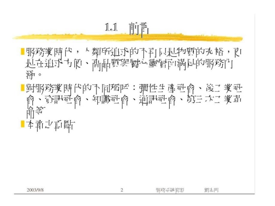 服务系统管理_第2页